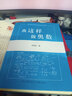 我這樣做奧數(shù)高中數(shù)學競賽教程全套小叢書通用版基礎題典高一二三年級解題分解技巧知識大全高考培優(yōu)教程 曬單實拍圖