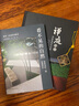 【鳳凰空間】（全2冊）看不見的自然 佐佐木葉二的景觀設(shè)計+禪庭設(shè)計 枡野俊明 佐佐木葉二 作品集 當代景觀設(shè)計 景觀設(shè)計師 庭院造景 庭院設(shè)計 建筑藝術(shù) 庭院景觀設(shè)計 庭院設(shè)計解析 花園  日本園林書 曬單實拍圖