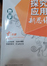 自選】新版黃東坡探究應(yīng)用新思維 培優(yōu)新方法 精英大視野數(shù)學(xué)物理化學(xué)7七8八9九年級 奧數(shù)競賽難題壓軸題提優(yōu)訓(xùn)練初一初二初三教輔資料 探究應(yīng)用新思維 七年級數(shù)學(xué) 曬單實拍圖