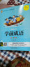 [有聲版] 學(xué)前成語 注音版學(xué)前幼兒閱讀書目 幼兒早教學(xué)前兒童閱讀書籍少兒基礎(chǔ)教育國學(xué)啟蒙經(jīng)典名篇幼小銜接入學(xué)準(zhǔn)備幼兒園寶寶成語幼兒啟蒙認(rèn)知故事書籍兒童繪本  曬單實(shí)拍圖