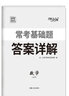 天利38套 2023版全國卷 數(shù)學（文科） 高考常考基礎題 曬單實拍圖