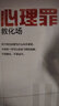 心理罪：教化場（插圖版） 小說 曬單實拍圖