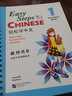 輕松學(xué)中文（英文版）教師用書(shū)1 曬單實(shí)拍圖