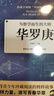 給孩子讀的中國榜樣故事全10冊寫(xiě)中華先鋒人物自傳書(shū)兒童鄧稼先錢(qián)學(xué)森竺可幀李四光錢(qián)偉長(cháng)蘇步青華羅庚陳景潤錢(qián)三強科學(xué)家名人傳記 正版兒童節童書(shū)節 傳記 正版 曬單實(shí)拍圖