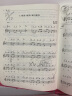 少儿声乐（业余）考级曲集（上册）（第一级——第六级）/新编中央音乐学院校外音乐水平考级教程丛书 实拍图