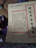 銘墨一品護眼加厚硬筆書(shū)法專(zhuān)用鋼筆字帖米字格練字本田字格成人學(xué)生書(shū)法紙練字紙順滑不洇墨批發(fā)多本可定制 米字版10本 曬單實(shí)拍圖