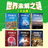世界未解之謎大全全集珍藏版小學(xué)生二三四五六年級(jí)課外閱讀書籍青少年科普百科全書適合8-12歲科普讀物十萬個(gè)為什么老師推薦 未解之謎+ 百科全書全集 12冊(cè) 曬單實(shí)拍圖