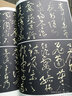 張旭書法集歷代名家書法珍品張旭收錄5幅帖郎官石柱記/肚痛貼/李青蓮序/古詩四帖/斷千字文 曬單實(shí)拍圖