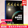 【單期打包訂購】天文愛(ài)好者雜志2023/24/25年訂閱中國國家天文手冊天文學(xué)宇宙星河天體奧秘科普期刊 【3期現貨】2025年8-10月刊 曬單實(shí)拍圖