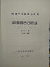 絳雪園古方選注 明清中醫(yī)臨證小叢書 9787800890291 王子接  中國中醫(yī)藥出版社 曬單實拍圖