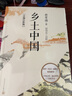 【當當 正版書籍】鄉(xiāng)土中國 人民文學(xué)出版社 詳細注析版 費孝通 高中語文必修上配套圖書 溫儒敏 屈偉忠導(dǎo)讀 社會學(xué) 紀實文學(xué) 曬單實拍圖