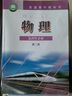 【新華書(shū)店正版】新版粵教版高中物理書(shū)選擇性必修第二冊物理教材課本教科書(shū)粵教高中物理選修二2課本 曬單實(shí)拍圖