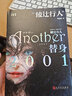 正版 替身2001 中文版 綾辻行人作品 珍藏版 Another 2001大陸版精裝 新本格奇幻推理恐怖小說書籍 人民文學九久 曬單實拍圖