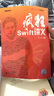 瘋狂Swift講義（附光盤(pán)）(博文視點(diǎn)出品) 曬單實(shí)拍圖