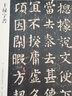 【包郵】傳世經(jīng)典書(shū)法碑帖 毛筆字 臨摹 碑帖 字帖  墨跡 書(shū)法藝術(shù)鑒賞書(shū) 干祿字書(shū) 定價(jià)46 曬單實(shí)拍圖