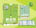 【新版上市】2025秋小學(xué)教材幫一二三四五六年級上冊下冊語(yǔ)文數學(xué)英語(yǔ)人教蘇教北師版同步教材全解解讀預習講解全解課堂筆記學(xué)霸天星教育 數學(xué)【人教版】 一年級下冊【2025春】 曬單實(shí)拍圖