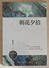 朝花夕拾人民文學(xué)出版社七年級必讀課外書籍魯迅原著正版朝華夕拾無刪減完整版散文集初一初中語文閱讀推薦從書 曬單實拍圖