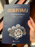 正版按流程執(zhí)行+資料管理包 企業(yè)規(guī)范化管理 規(guī)范化管理推行實務執(zhí)行標準卷 讓中小公司經(jīng)營回歸簡單狼性團隊建設行政人事書籍 曬單實拍圖
