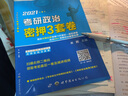 【官方現(xiàn)貨】米鵬2025考研政治密押3套卷 米鵬3套卷 米鵬押題卷 考研政治沖刺押題試卷 【現(xiàn)貨速發(fā)】米鵬考前預(yù)測(cè)3套卷 曬單實(shí)拍圖