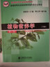 植物營養(yǎng)學（第2版 下冊） 曬單實拍圖