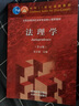 正版 法理學(xué) 第五版第5版 張文顯 高等教育出版社 法理學(xué)教材 高教紅皮法學(xué)教材 張文顯法理學(xué)教材考研教材 曬單實拍圖