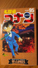 名偵探柯南 95 日本漫畫(huà) 日文原版 名探偵コナン 95 青山剛昌 揭曉黑衣組織BOSS的身份 曬單實(shí)拍圖