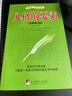 全球英文寫(xiě)作圣經(jīng)：風(fēng)格的要素（全新修訂版 中英對(duì)照版）（英語(yǔ)學(xué)習(xí)者必備，中國(guó)第一部原汁原味的英文寫(xiě)作指南》 曬單實(shí)拍圖