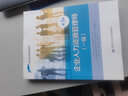 企業(yè)人力資源管理師（一級）第3版——1+X職業(yè)技術(shù)培訓教材 曬單實(shí)拍圖