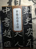 崔敬邕墓志銘 北魏 歷代碑帖精粹 臨摹魏碑楷書(shū)原碑帖書(shū)法毛筆臨摹練字帖 附簡(jiǎn)體旁注 安徽美術(shù)出版社 曬單實(shí)拍圖