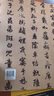 中國(guó)歷代書(shū)法墨跡真品原色放大系列：趙孟頫《閑居賦》 曬單實(shí)拍圖