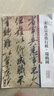 現(xiàn)貨速發(fā) 宋徽宗書蔡行敕瑞鶴圖彩色放大本中國(guó)著名碑帖繁體旁注孫寶文趙佶行書瘦金體毛筆字帖書法臨摹書 曬單實(shí)拍圖