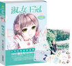 小小姐六周年主題書 淑女王冠（升級版） 曬單實(shí)拍圖