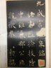 歐陽詢九成宮醴泉銘/經(jīng)典碑帖全本放大 曬單實(shí)拍圖