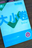 萬唯中考萬唯大小卷九年級全一冊上冊下冊 2026版新同步試卷中考復(fù)習(xí)試卷 九年級全一冊 歷史 曬單實拍圖