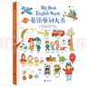 英語(yǔ)單詞大書(shū)（精裝）25個(gè)情景主題帶你輕松掌握1000個(gè)日常單詞，累計(jì)銷(xiāo)量百萬(wàn)冊(cè)，兒童英語(yǔ)啟蒙代表作寒假閱讀寒假課外書(shū)課外寒假自主閱讀假期讀物省錢(qián)卡 曬單實(shí)拍圖