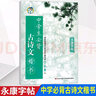 丁永康字帖中學生必背古詩文成語接龍名人名言唐詩宋詞校園唐詩三百首人生格言中外名句唐詩精選當代詩歌3500常用字楷書行楷 中學必背古詩文-楷書 曬單實拍圖
