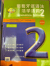 葡萄牙語語法活學活用2 曬單實拍圖