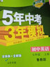 【正版當(dāng)天發(fā)】2025版五年中考三年模擬五三53七年級上下冊語文數(shù)學(xué)英語生物地理歷史道德與法治同步練習(xí)冊 【七上】數(shù)學(xué) 北師版 曬單實拍圖