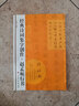 經(jīng)典詩(shī)詞集字創(chuàng  )作：趙孟頫行書(shū) 曬單實(shí)拍圖