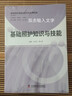 健康照護師職業(yè)培訓系列教材（全8冊）/醫學(xué)/王社芬，皮紅英總主編/中國科學(xué)技術(shù)出版社/書(shū)籍k 曬單實(shí)拍圖