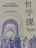 哲學課 威爾杜蘭特著 中信出版社圖書 曬單實拍圖