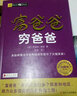 正版圖書(shū) 2020新版 富爸爸窮爸爸 財商教育系列 羅伯特·清崎 著(zhù) 經(jīng)濟投資 大眾投資方法個(gè)人理財務(wù)管理 湖北新華書(shū)店旗艦店 曬單實(shí)拍圖