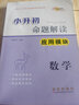 小升初命題解讀 數學(xué)應用模塊 68所名校圖書(shū)A 曬單實(shí)拍圖