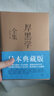 【當(dāng)當(dāng)包郵】厚黑學(xué)全集正版書(足本典藏版) 李宗吾完整版原著未刪減為人處世創(chuàng)業(yè)經(jīng)商做生意職場(chǎng)正能量勵(lì)志管理謀略的書籍 曬單實(shí)拍圖