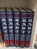 說(shuō)文解字 古代漢語(yǔ)字典古文工具書(shū) 全注全譯本文白對(duì)照版繁體版 許慎著段玉裁注 套裝全5冊(cè) 精裝 曬單實(shí)拍圖