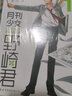 月刊少女野崎君 1-15冊全集 椿泉著 漫畫全集全套裝 單冊可選 熱播動漫 反少女漫畫 青春戀愛搞笑校園漫畫書籍 月刊少女野崎君 月刊少女野崎君【全套15冊】 曬單實拍圖