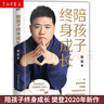 【新華書店旗艦店】【精裝版】讀懂孩子的心  樊登給中國家長的養(yǎng)育書 了解孩子成長的規(guī)律，實現(xiàn)自由而有邊界的教育 正版包郵 曬單實拍圖