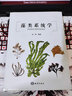 藻類(lèi)系統學(xué) 曬單實(shí)拍圖