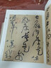 人美書(shū)譜 草書(shū) 北宋 黃庭堅 諸上座帖 李白憶舊游詩(shī) 曬單實(shí)拍圖