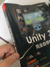 官方正版 Unity 3D 完全自學(xué)教程 Unity 3D高級(jí)開發(fā)技術(shù) Unity游戲開發(fā)參考書籍 曬單實(shí)拍圖